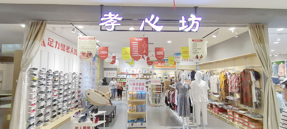 中老年用品加盟店的经营管理技巧(中老年用品加盟店的经营管理技巧与方法)