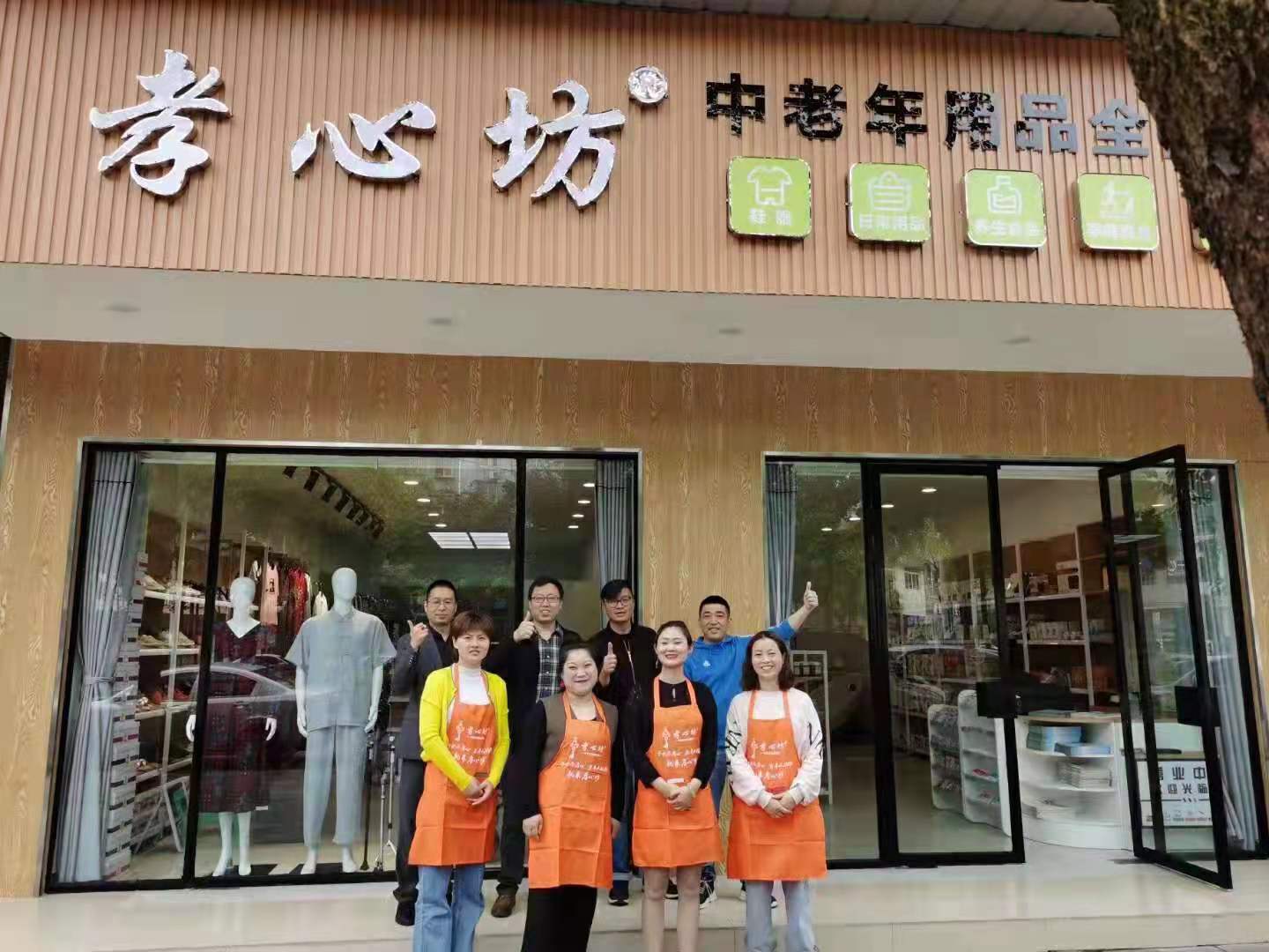 加盟开一家中老年用品店，赢得市场份额（开一家孝心坊<sup>®</sup>中老年用品店怎么样？）