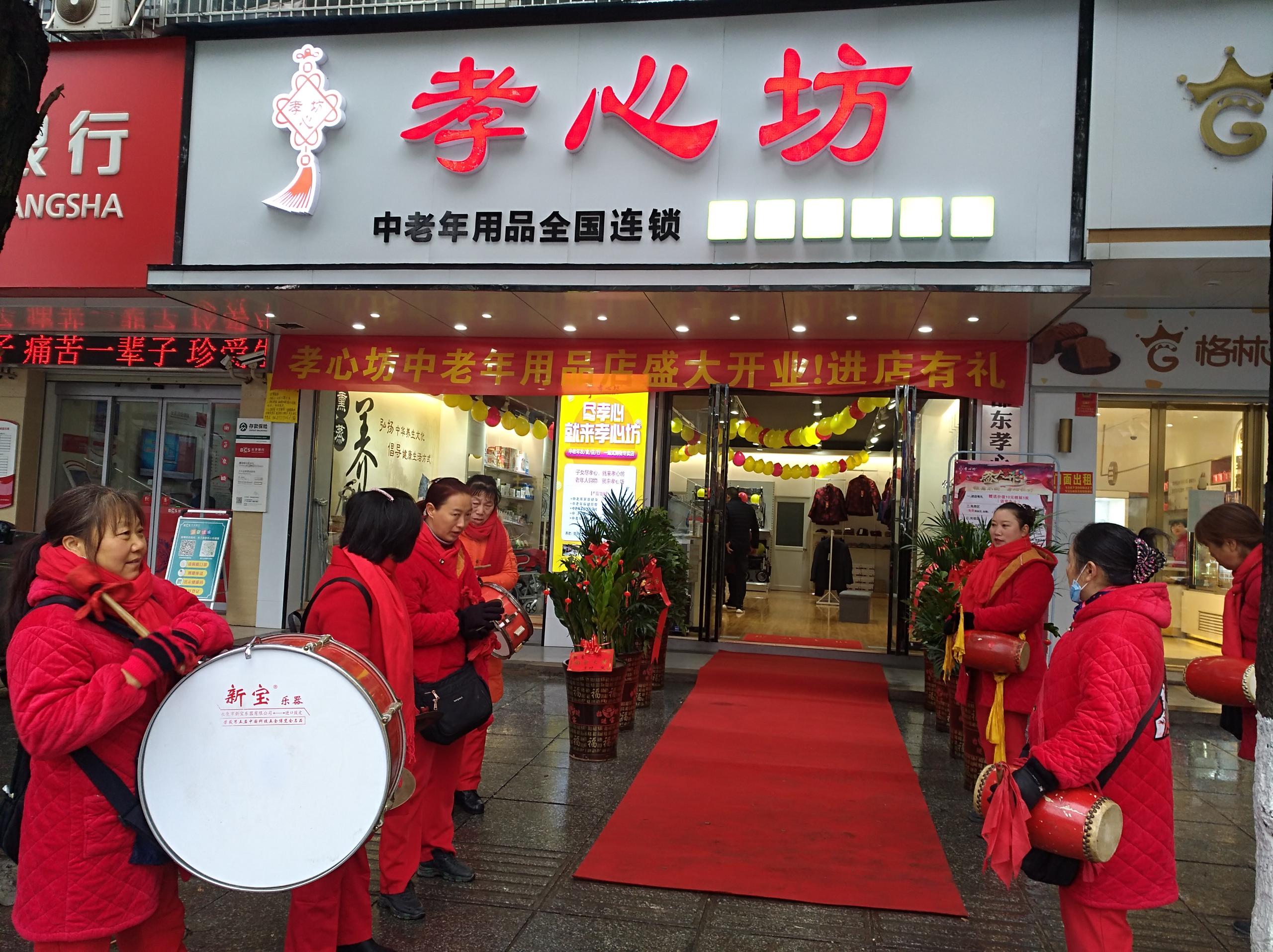 加盟孝心坊<sup>®</sup>中老年用品店开店指南