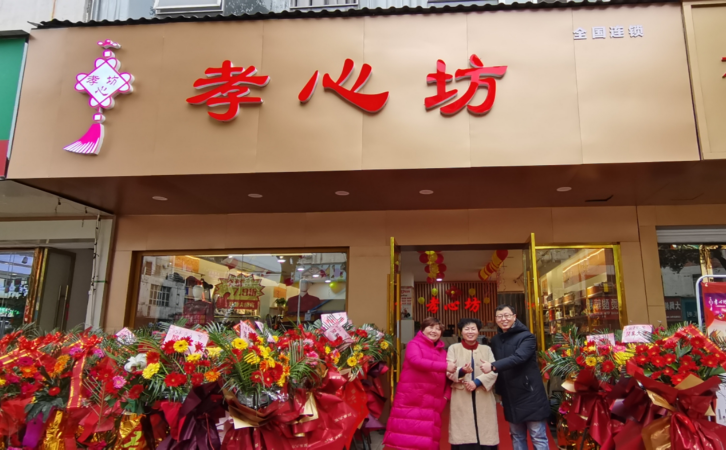 孝心坊中老年用品店，四大支持帮助加盟商成功开店！（中老年用品店加盟品牌怎么选）